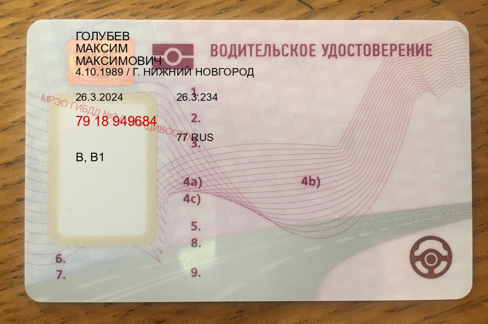 Сделать корочки в г. Димитровград (Купить права водительские в Димитровграде) - пример бланка 79