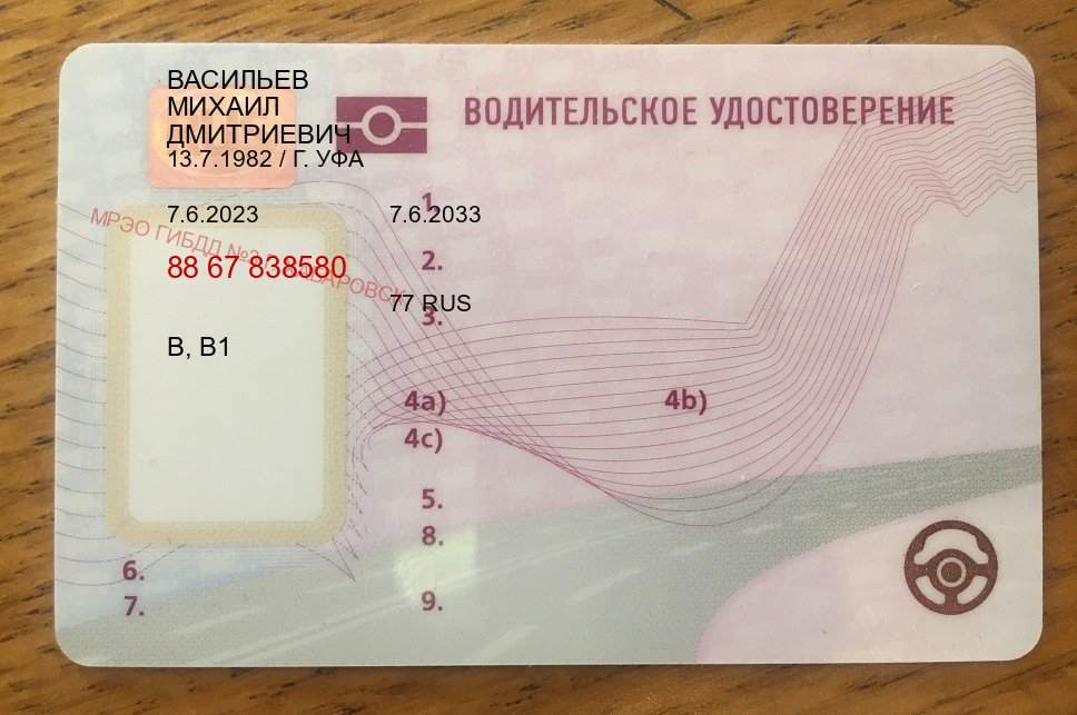 Получить права в г. Димитровград (Купить водительские права без экзаменов в Димитровграде) - лицевая сторона 2