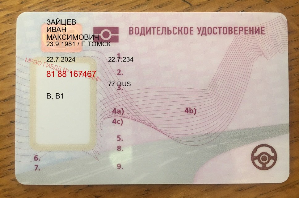 Помощь с документы в г. Димитровград (Дубликат водительского купить в Димитровграде — Копия высокого качества) - пример бланка 38
